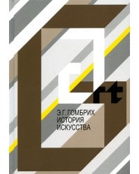 История искусства