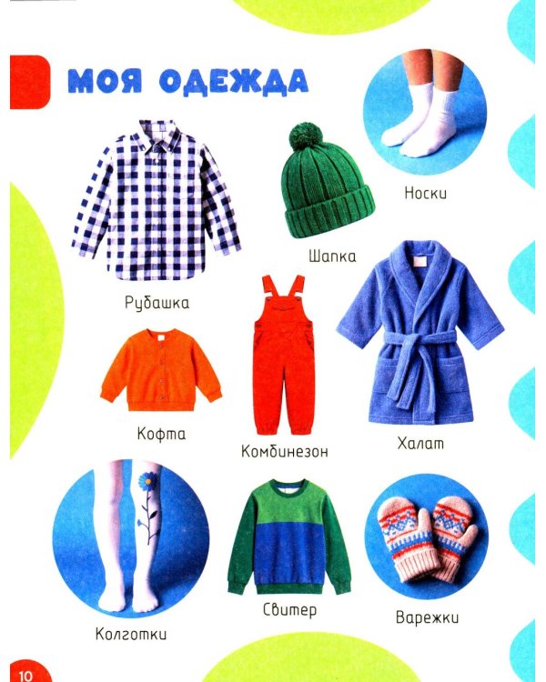 Первые 500 слов малыша