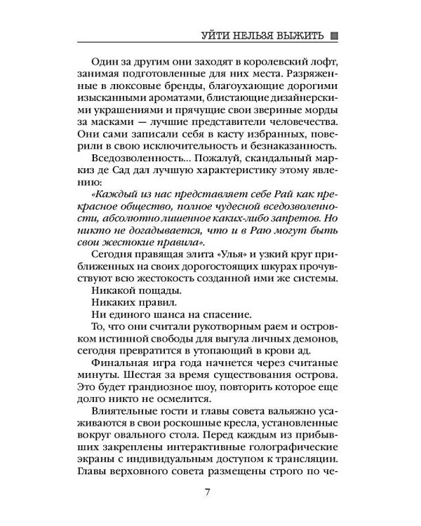 Улей. Кн. 3: Уйти нельзя выжить