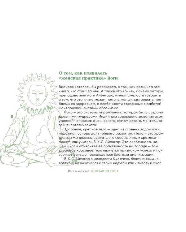 Йога в кармане: Женская практика. Руководство по самостоятельной практике
