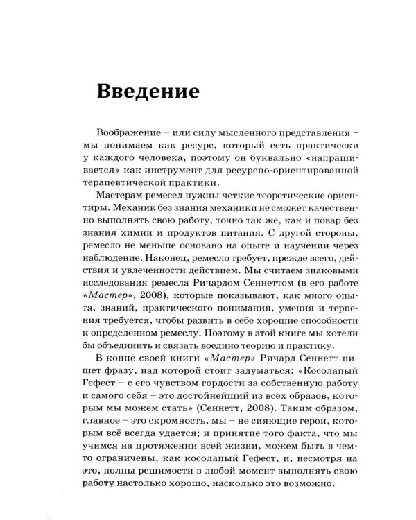 Воображение