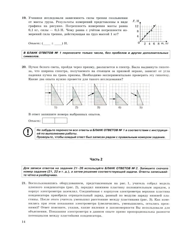 ЕГЭ 2025. Физика. 45 вариантов. Типовые варианты экзаменационных заданий