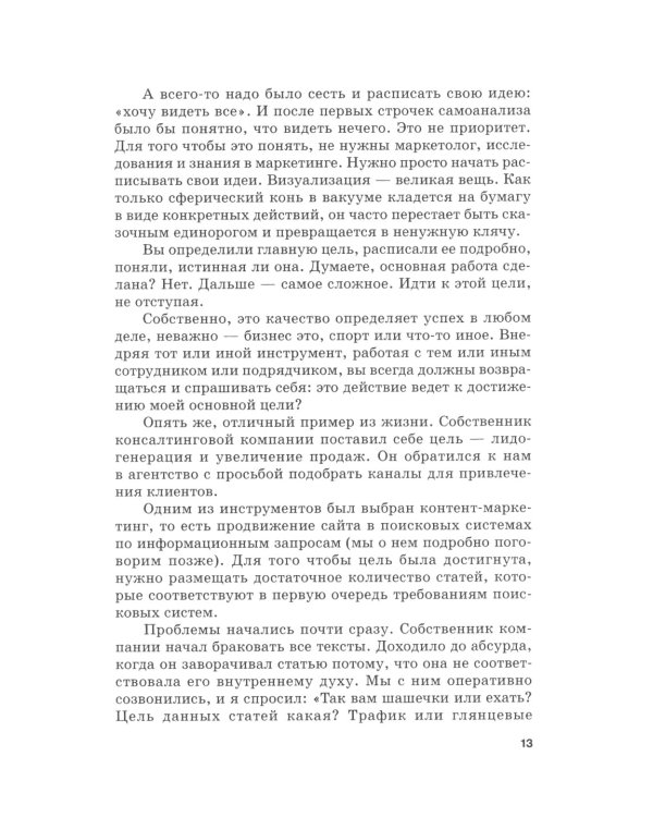 Инструменты рекламы и маркетинга для малого и среднего бизнеса: Учебник