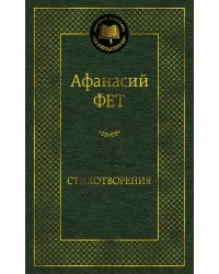 Стихотворения