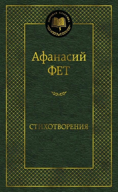 Стихотворения