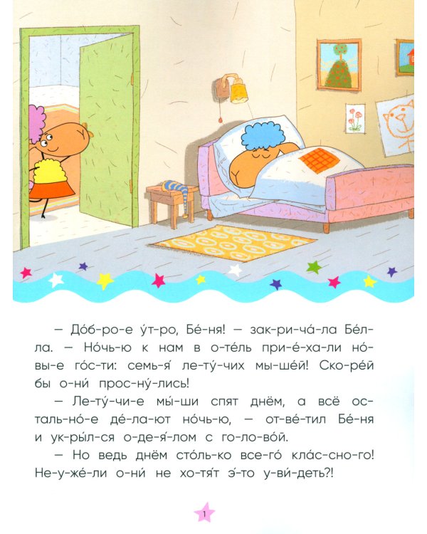 День и ночь вверх ногами