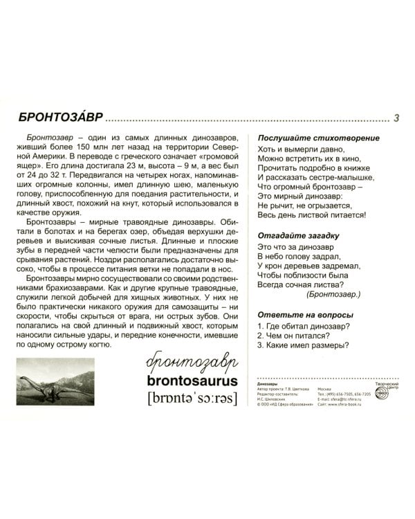 Демонстрационные картинки. Динозавры: 16 демонстрационных картинок с текстом