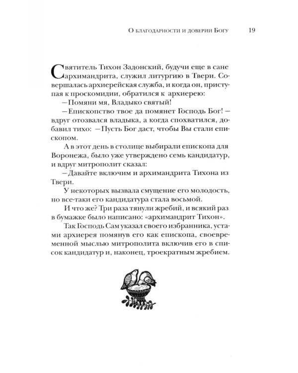 Вода живая: 300 капель мудрости. Лучшие христианские притчи. 3-е изд