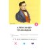 Горе от ума. Полное и краткое содержание. Анкеты и профили героев. Сюжетные и любовные линии