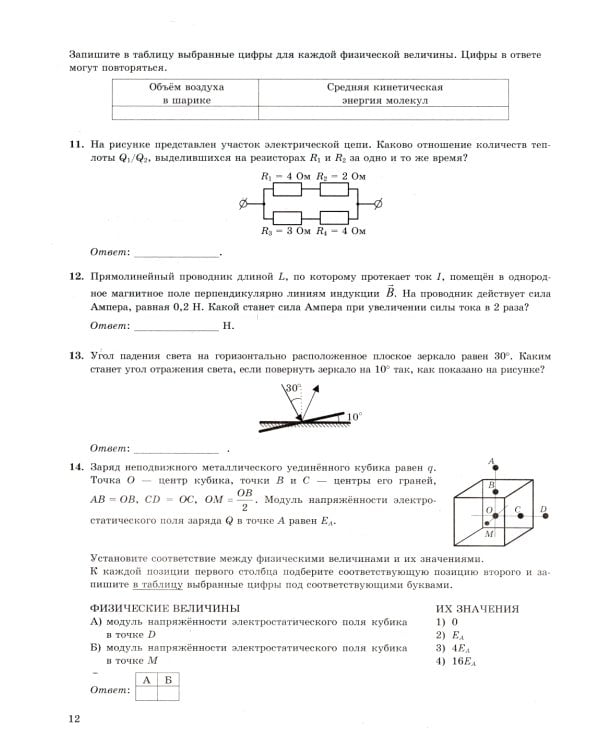ЕГЭ 2025. Физика. 45 вариантов. Типовые варианты экзаменационных заданий