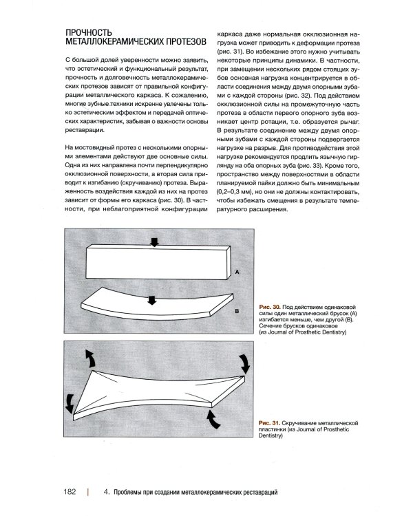 Металлокерамические реставрации.Теория и практика. Рабочая тетрадь зубного техника