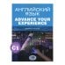 Английский язык. Advance Your Experience: Учебное пособие: уровень С1 Английский язык. Advance Your Experience: Учебное пособие: уровень С1