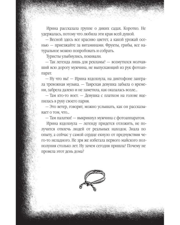 Дополнительное изображение книги «Чигенитра. Кто позвал их в ущелье?»