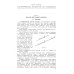 Физико-математическое наследие: математика (геометрия) Аналитическая геометрия. 2-е изд., стер