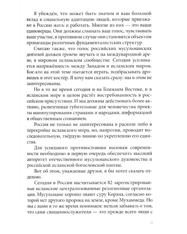 Избранное: от автора книги "Пора понимать Коран" 2-е изд., доп