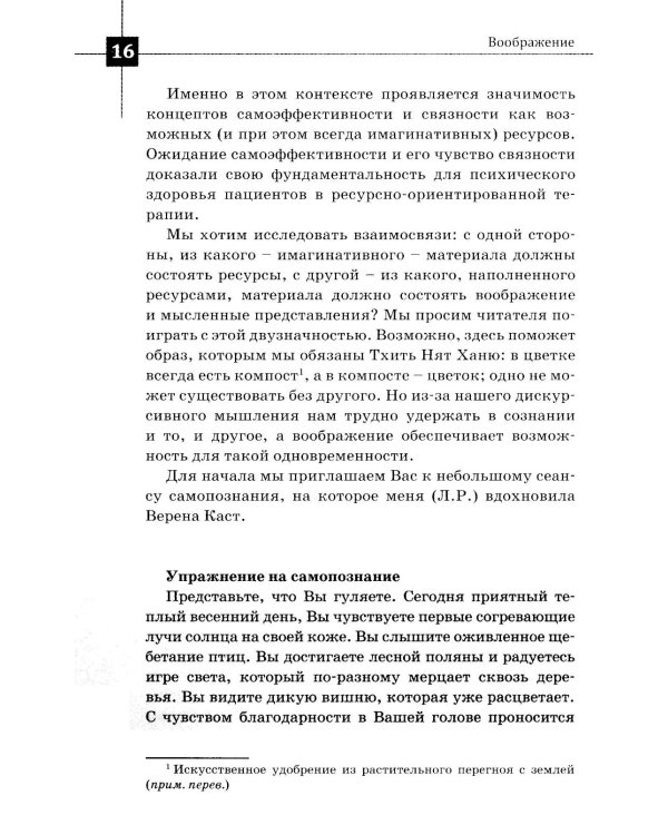 Воображение