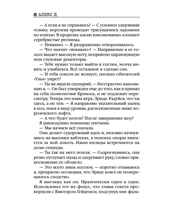 Улей. Кн. 3: Уйти нельзя выжить