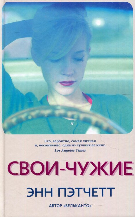 Свои-чужие
