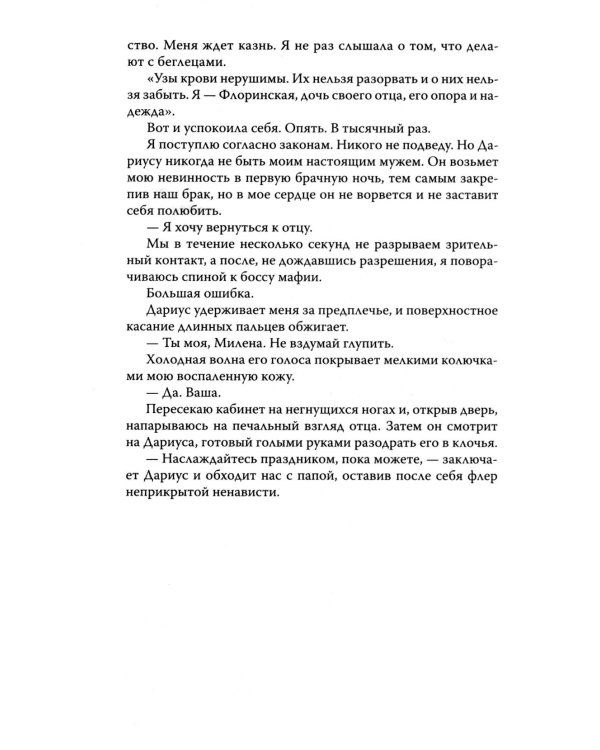 Скованные клятвой