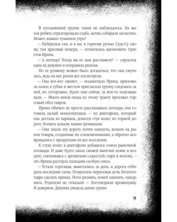 Дополнительное изображение книги «Чигенитра. Кто позвал их в ущелье?»