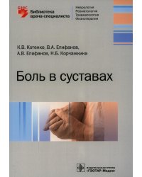 Боль в суставах