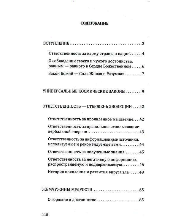 Универсальные Космические Законы. Книга 1