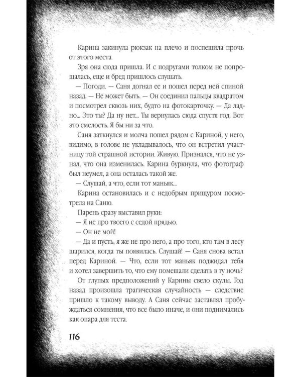 Дополнительное изображение книги «Чигенитра. Кто позвал их в ущелье?»
