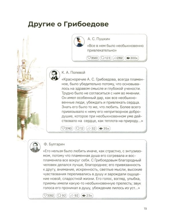 Горе от ума. Полное и краткое содержание. Анкеты и профили героев. Сюжетные и любовные линии