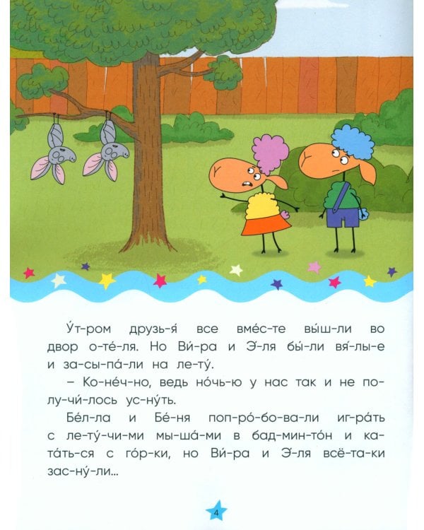 День и ночь вверх ногами