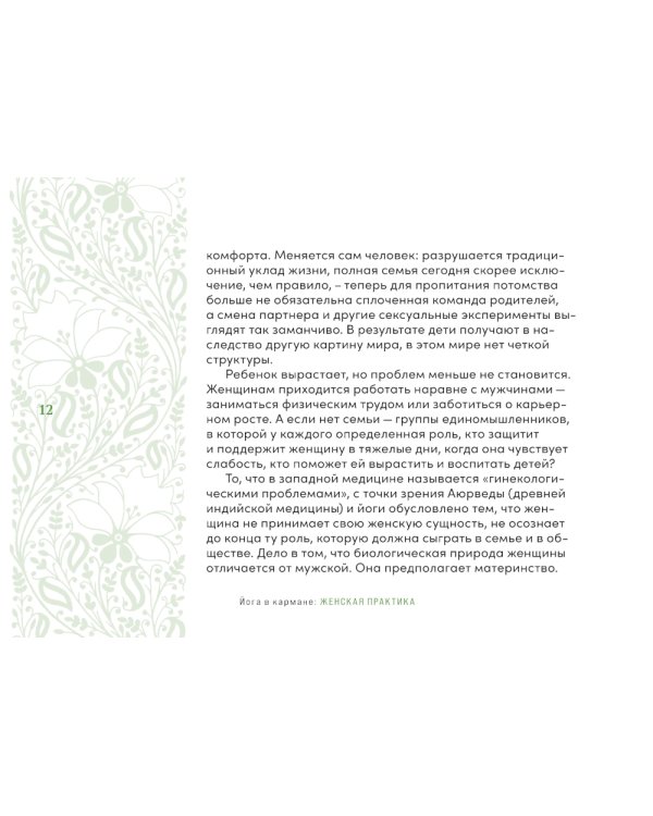 Йога в кармане: Женская практика. Руководство по самостоятельной практике