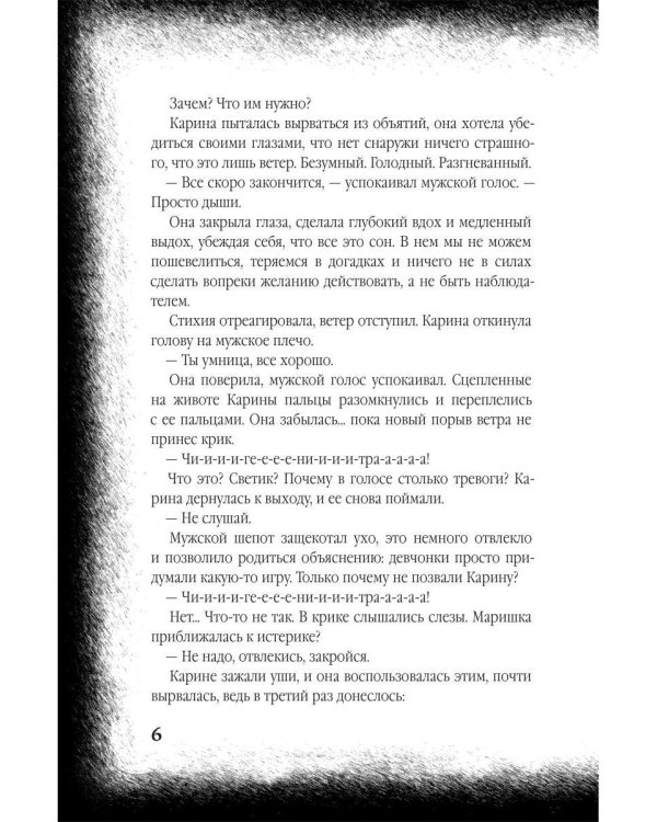Дополнительное изображение книги «Чигенитра. Кто позвал их в ущелье?»