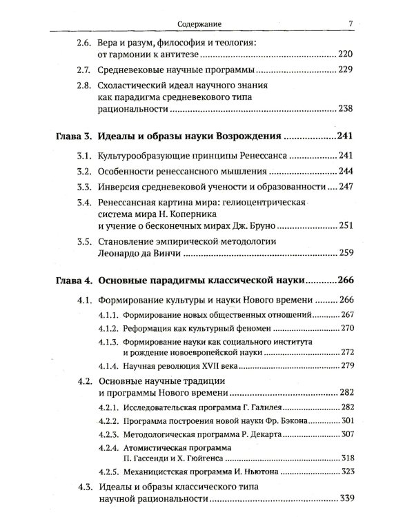 История и философия науки: Учебное пособие