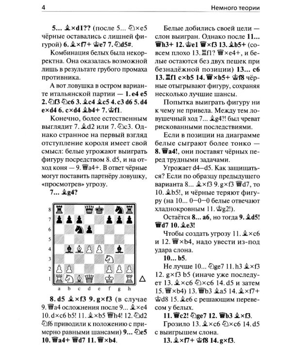 250 дебютных ловушек и комбинаций