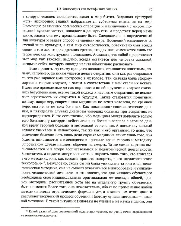 История и философия науки: Учебное пособие