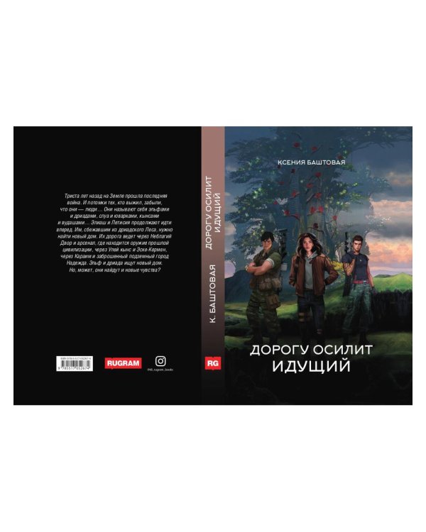 Дорогу осилит идущий