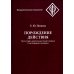 Дополнительное изображение книги «Порождение действия. Культурно - деятельностный подход к мотивации человека»