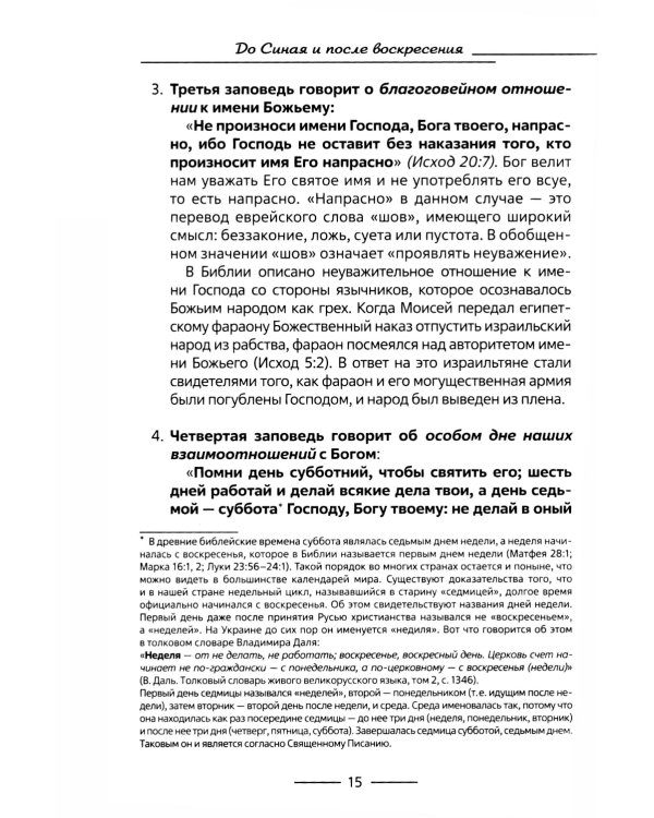 Десять заповедей и планы антихриста