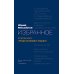 Избранное: от автора книги "Пора понимать Коран" 2-е изд., доп Избранное: от автора книги "Пора понимать Коран" 2-е изд., доп