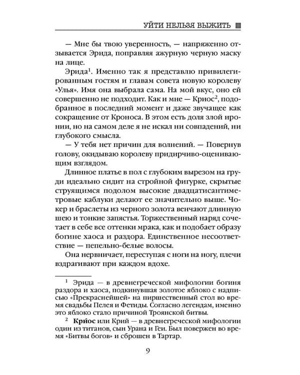 Улей. Кн. 3: Уйти нельзя выжить