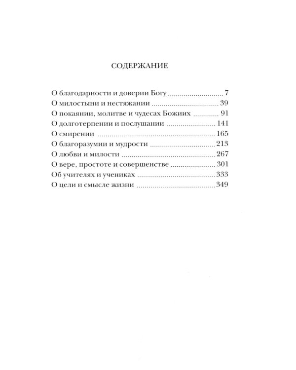 Вода живая: 300 капель мудрости. Лучшие христианские притчи. 3-е изд