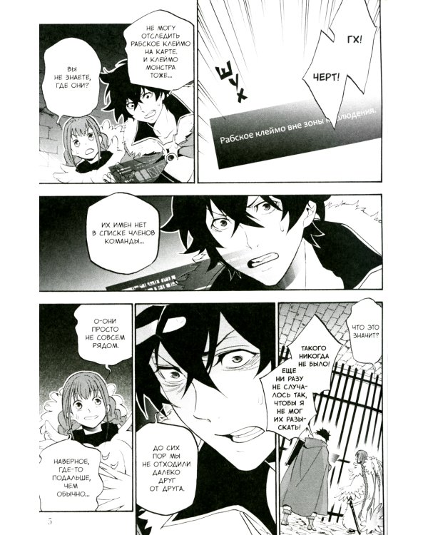 Восхождение героя Щита. Т. 16: манга