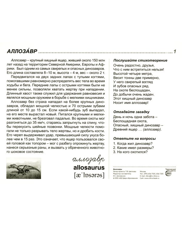 Демонстрационные картинки. Динозавры: 16 демонстрационных картинок с текстом