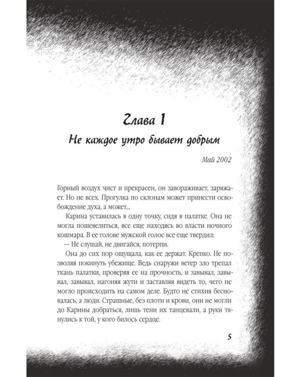 Дополнительное изображение книги «Чигенитра. Кто позвал их в ущелье?»