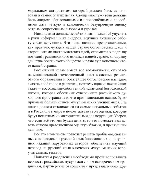 Избранное: от автора книги "Пора понимать Коран" 2-е изд., доп