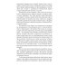 Избранное: от автора книги "Пора понимать Коран" 2-е изд., доп Избранное: от автора книги "Пора понимать Коран" 2-е изд., доп