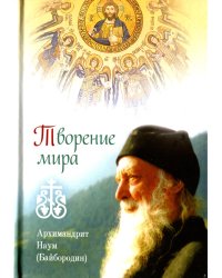 Творение мира