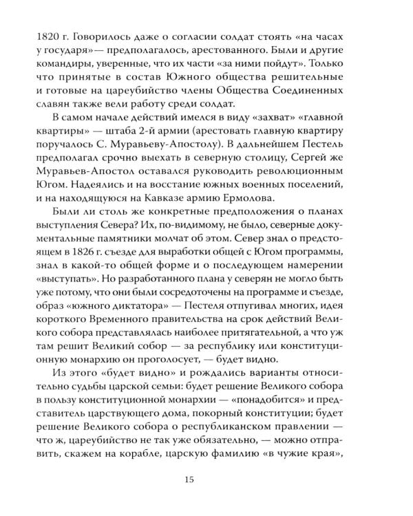 14 декабря 1825 года. День, который мог изменить Россию