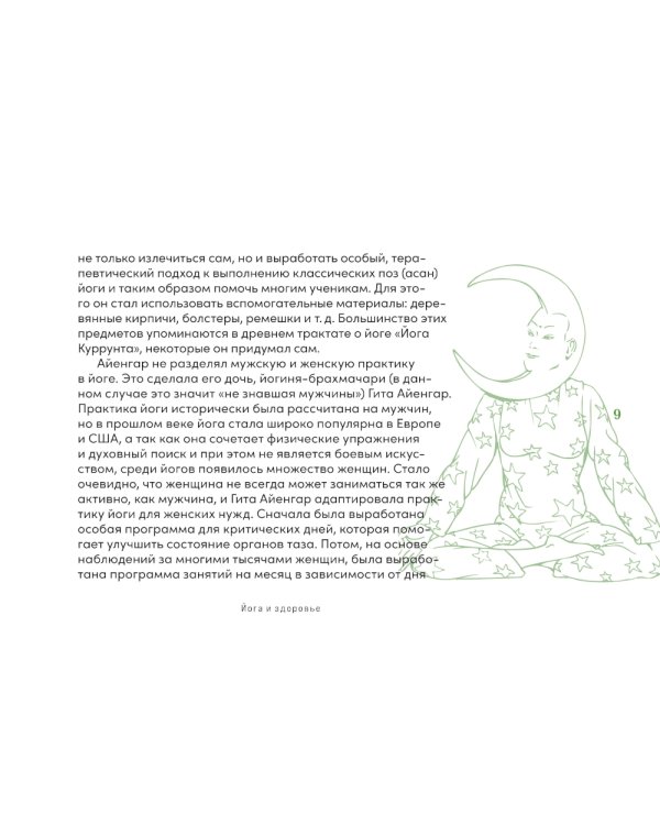 Йога в кармане: Женская практика. Руководство по самостоятельной практике