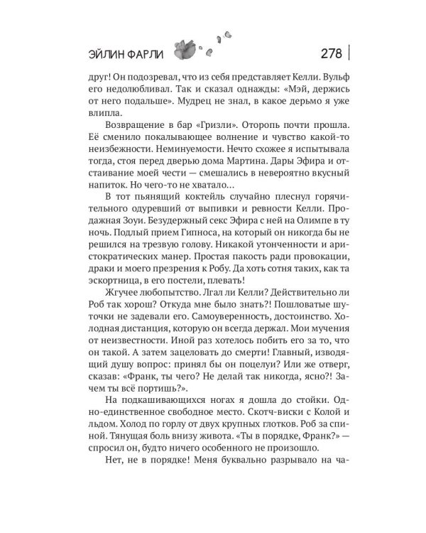 Неприкаянные