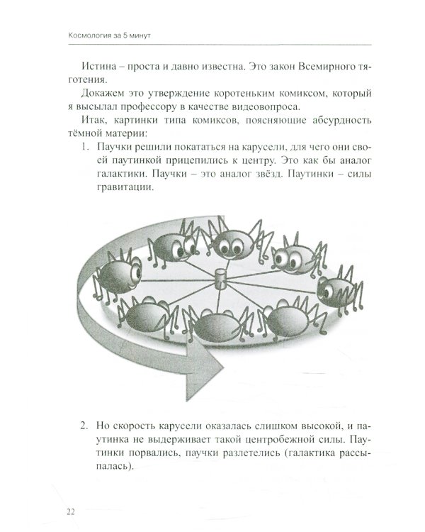 Большой взрыв научного идиотизма